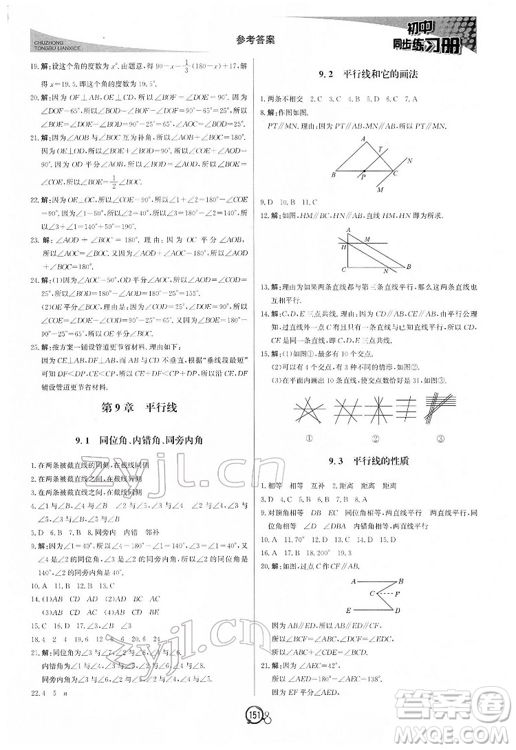 北京教育出版社2022初中同步練習冊數(shù)學七年級下冊青島版答案