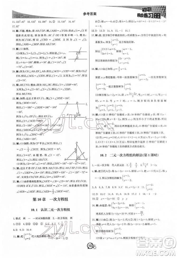 北京教育出版社2022初中同步練習冊數(shù)學七年級下冊青島版答案