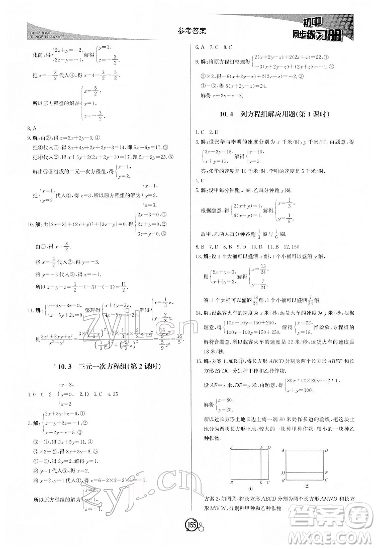 北京教育出版社2022初中同步練習冊數(shù)學七年級下冊青島版答案