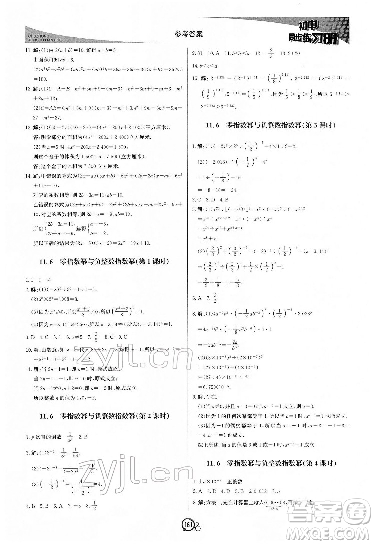 北京教育出版社2022初中同步練習冊數(shù)學七年級下冊青島版答案