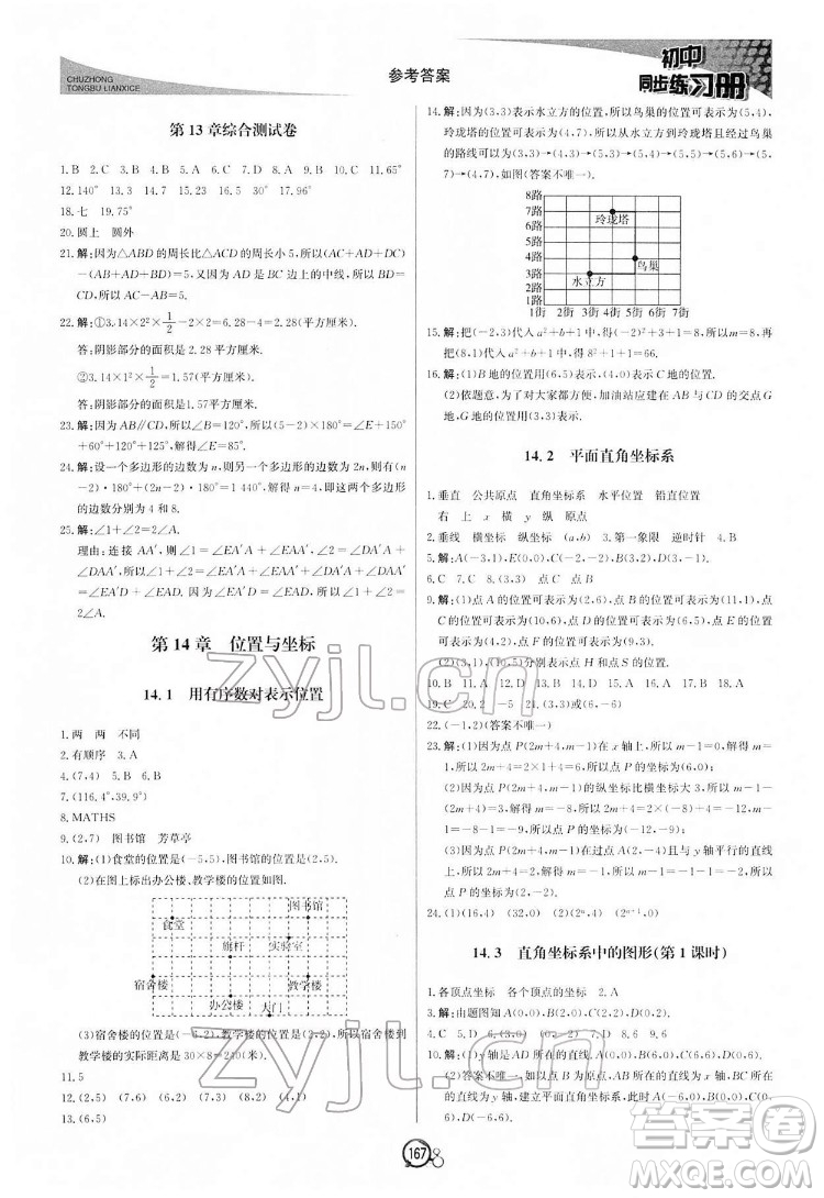 北京教育出版社2022初中同步練習冊數(shù)學七年級下冊青島版答案