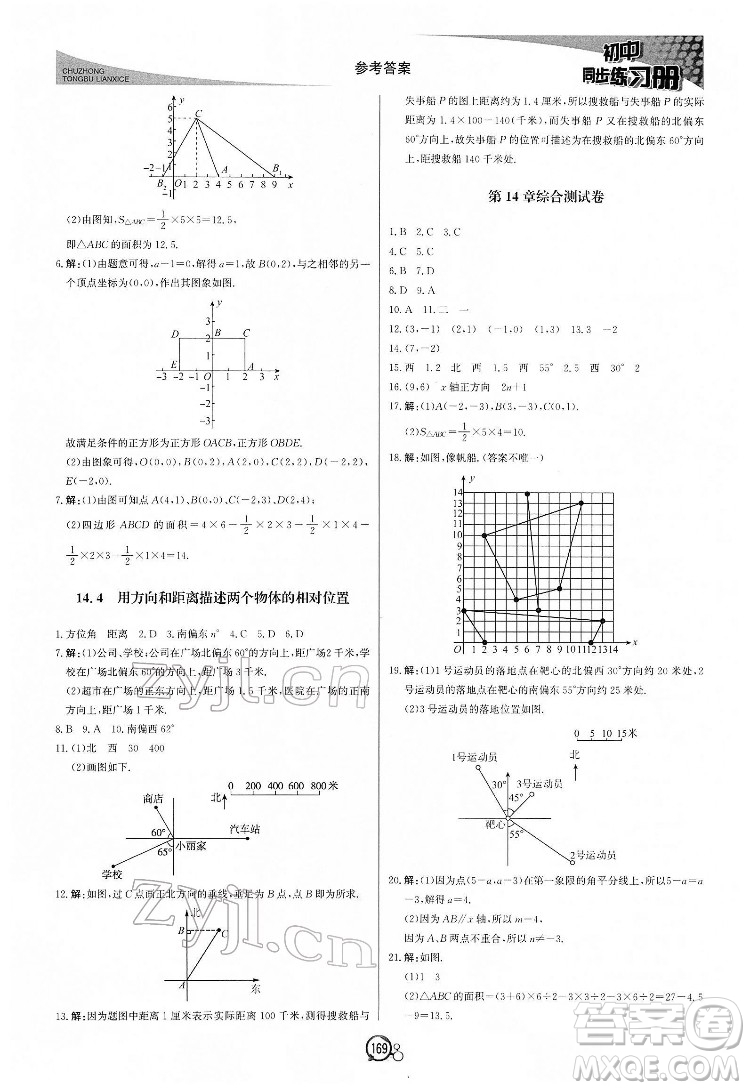 北京教育出版社2022初中同步練習冊數(shù)學七年級下冊青島版答案