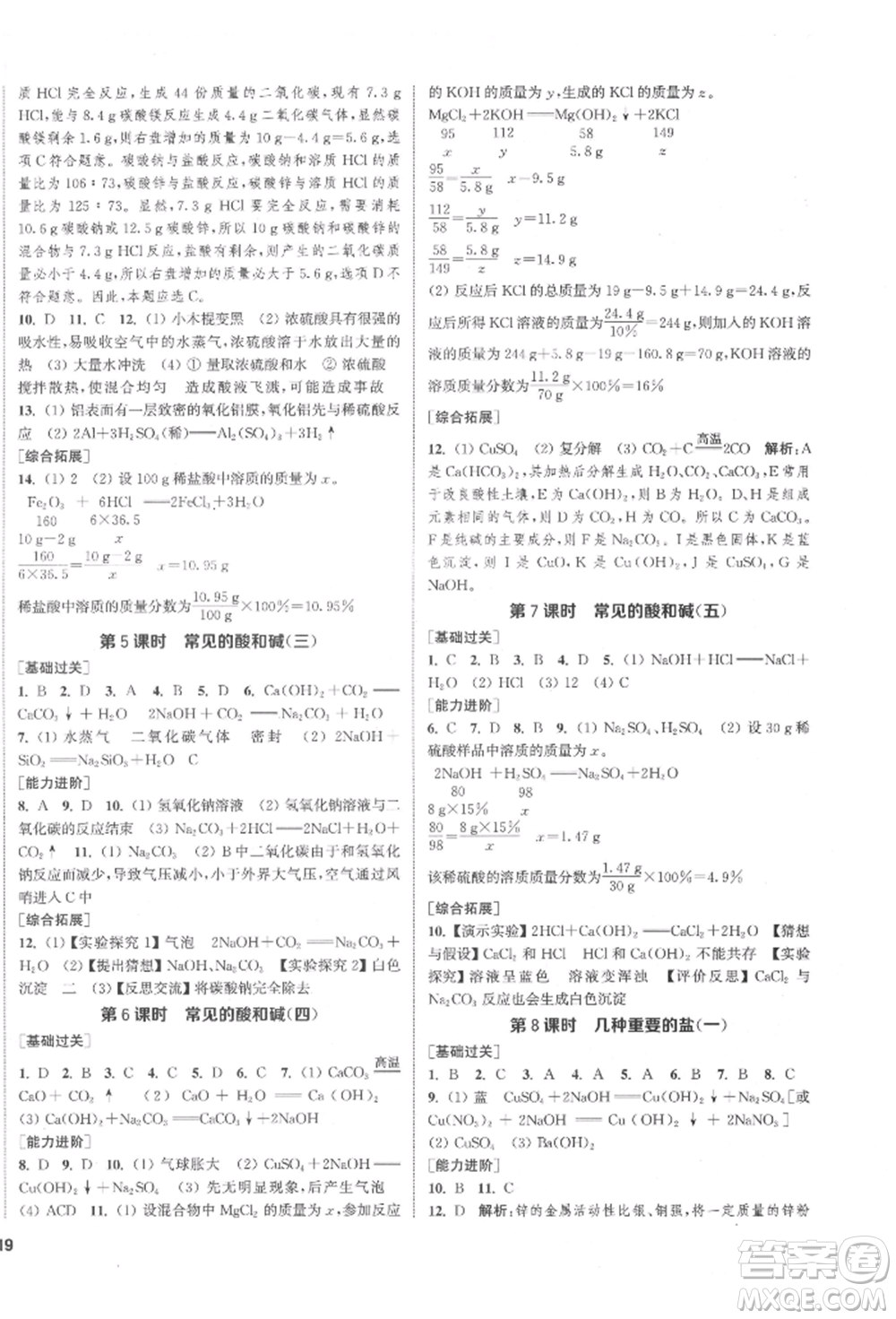 蘇州大學出版社2022金鑰匙1+1課時作業(yè)目標檢測九年級下冊化學上海版參考答案