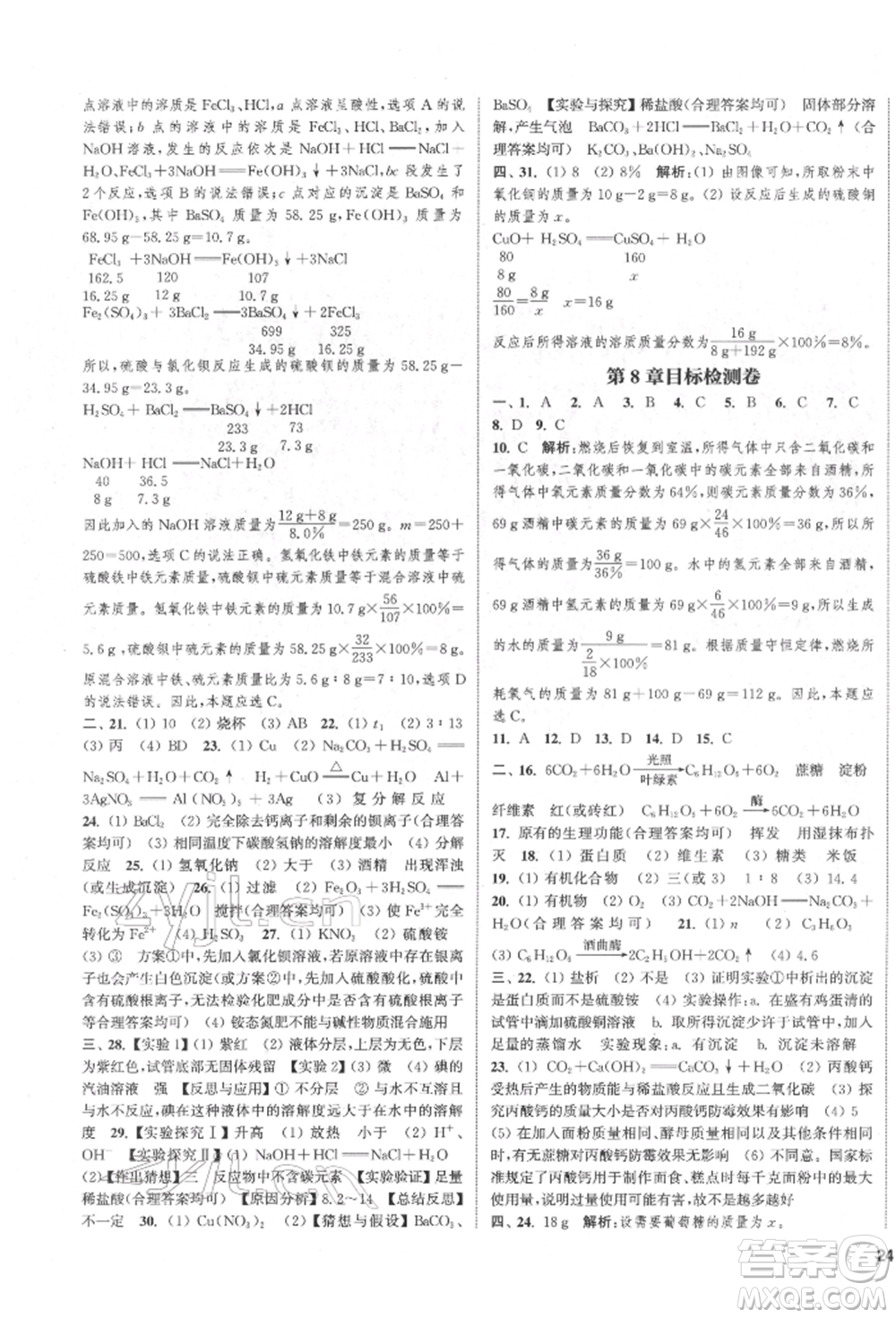 蘇州大學出版社2022金鑰匙1+1課時作業(yè)目標檢測九年級下冊化學上海版參考答案