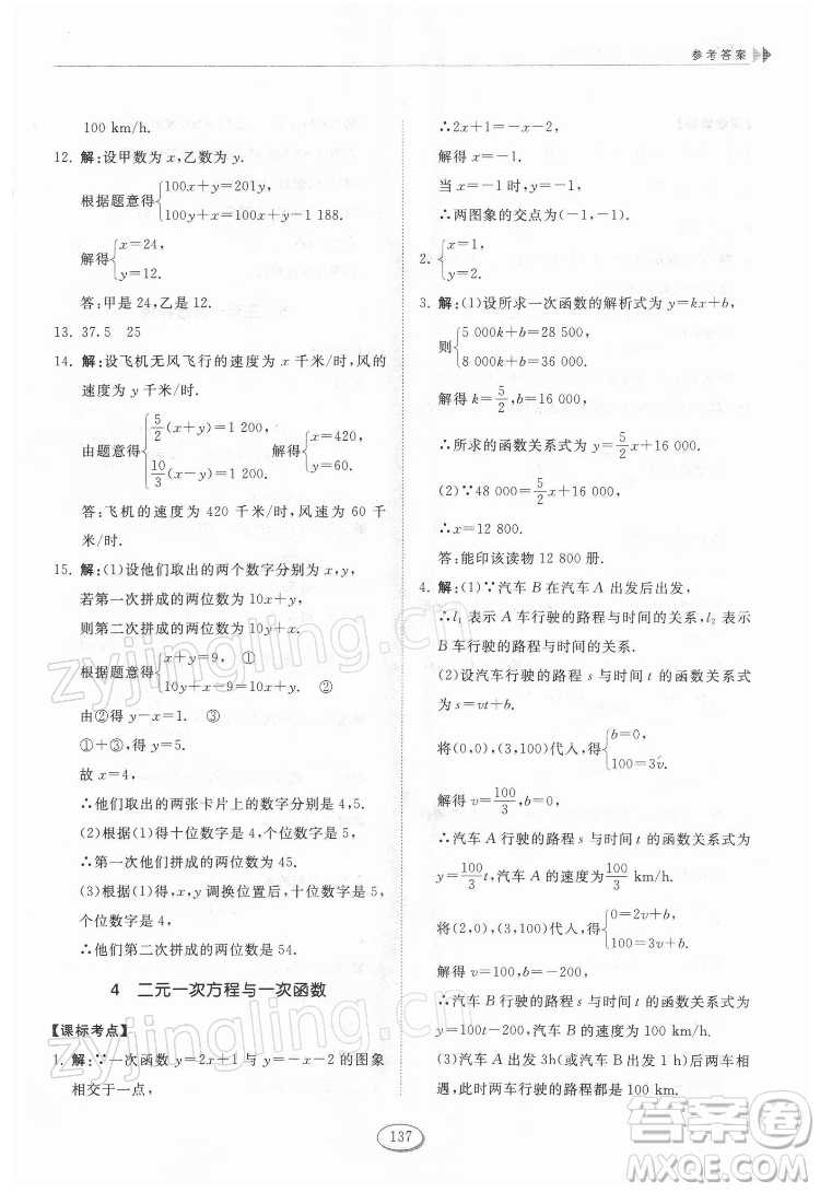 山東科學(xué)技術(shù)出版社2022初中同步練習(xí)冊數(shù)學(xué)七年級下冊魯教版答案