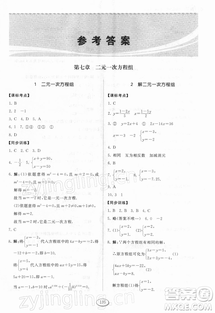 山東科學(xué)技術(shù)出版社2022初中同步練習(xí)冊數(shù)學(xué)七年級下冊魯教版答案