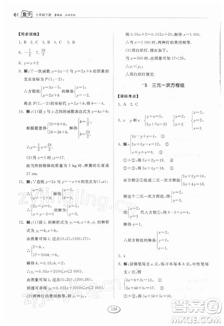 山東科學(xué)技術(shù)出版社2022初中同步練習(xí)冊數(shù)學(xué)七年級下冊魯教版答案