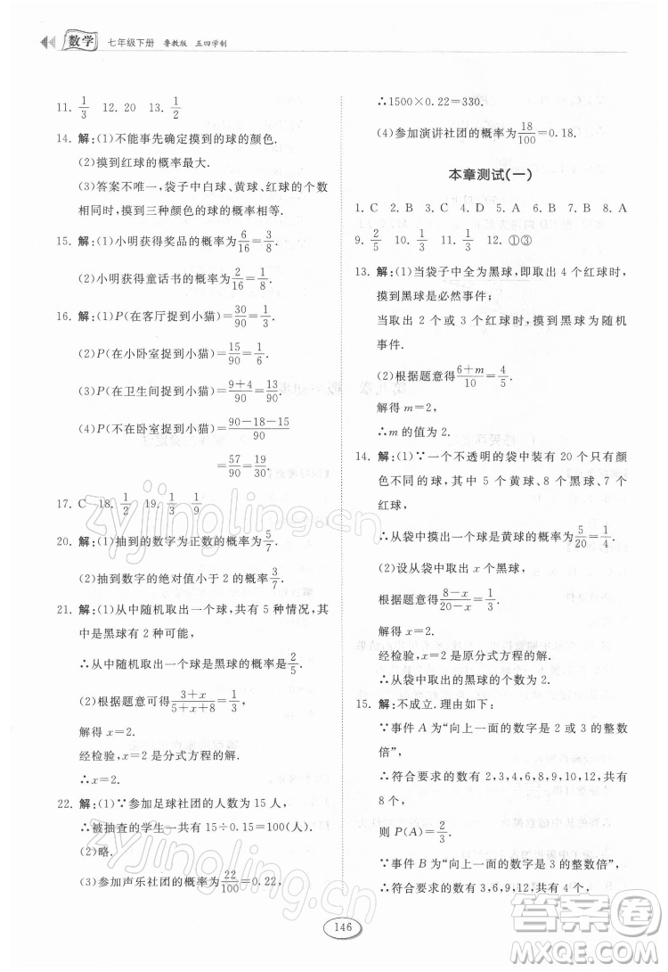 山東科學(xué)技術(shù)出版社2022初中同步練習(xí)冊數(shù)學(xué)七年級下冊魯教版答案