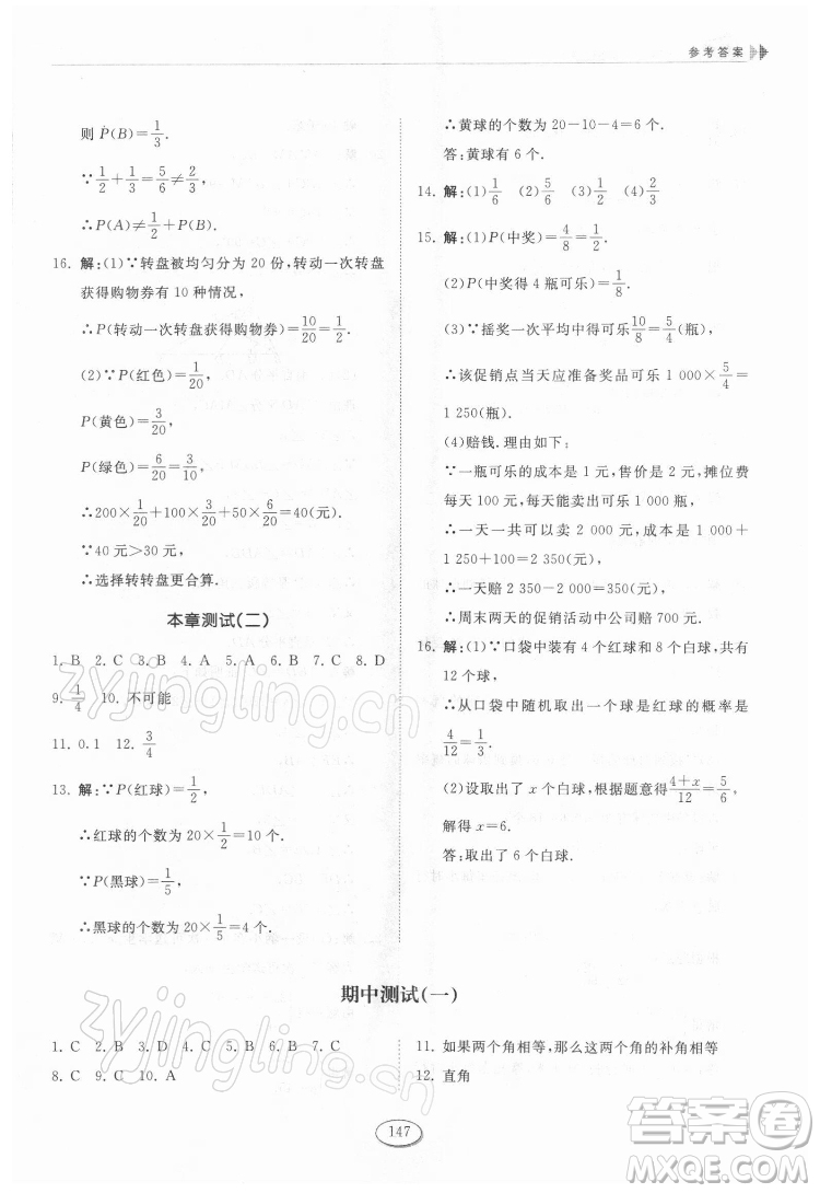 山東科學(xué)技術(shù)出版社2022初中同步練習(xí)冊數(shù)學(xué)七年級下冊魯教版答案