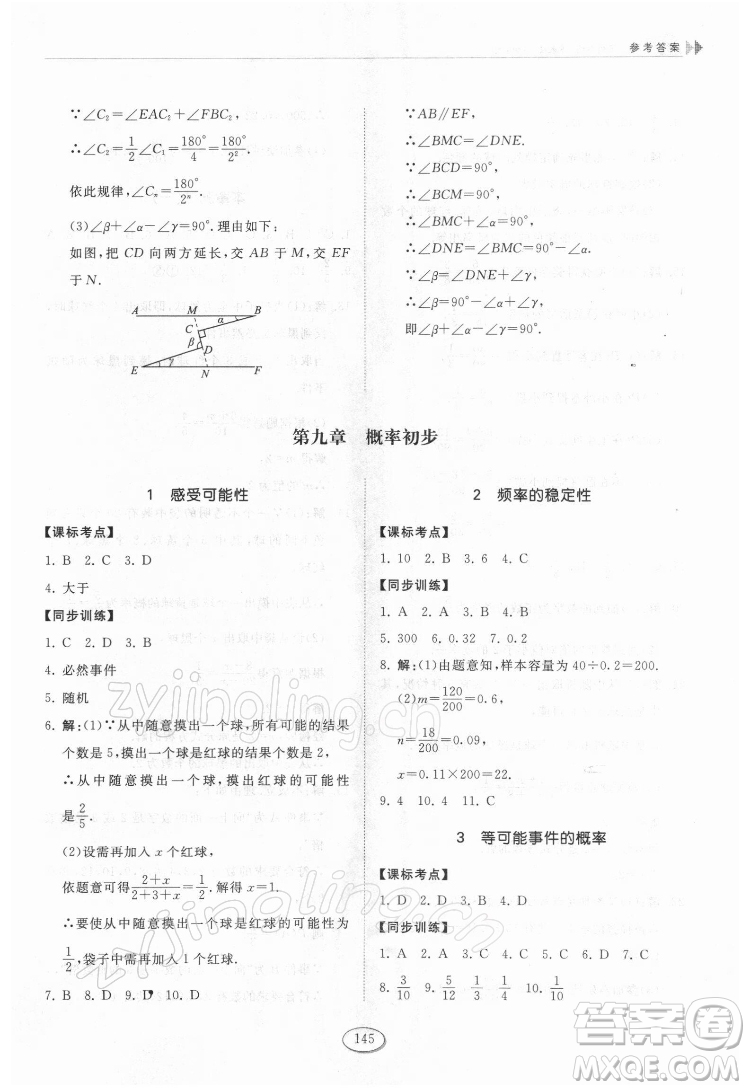 山東科學(xué)技術(shù)出版社2022初中同步練習(xí)冊數(shù)學(xué)七年級下冊魯教版答案