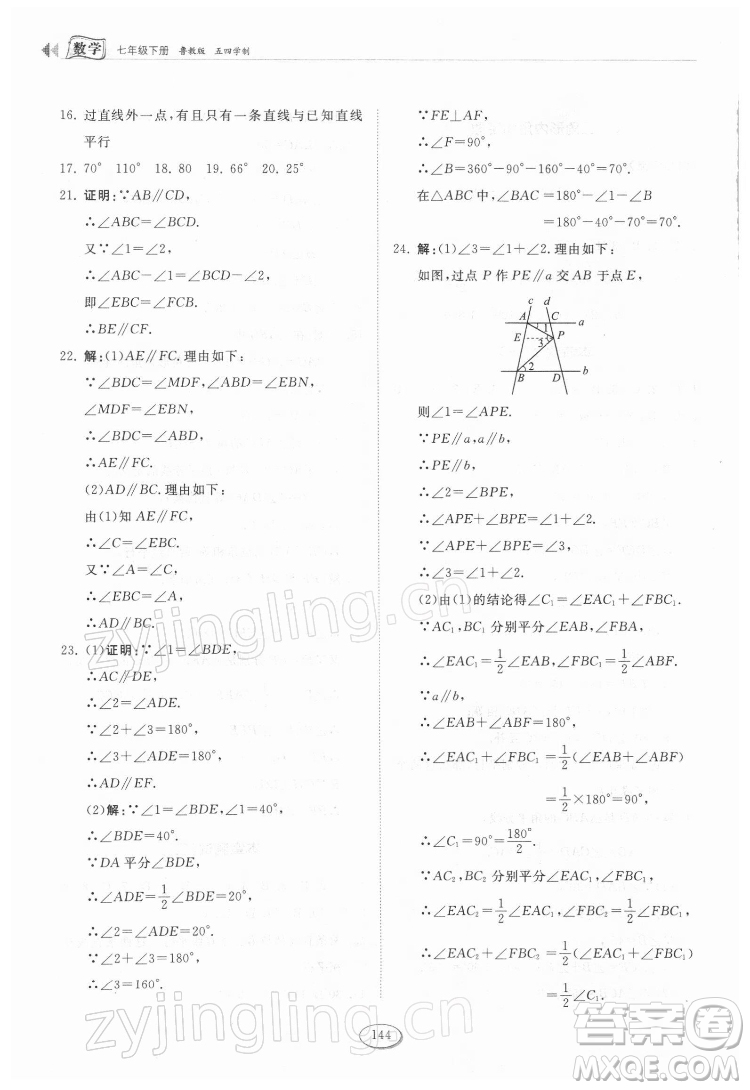 山東科學(xué)技術(shù)出版社2022初中同步練習(xí)冊數(shù)學(xué)七年級下冊魯教版答案