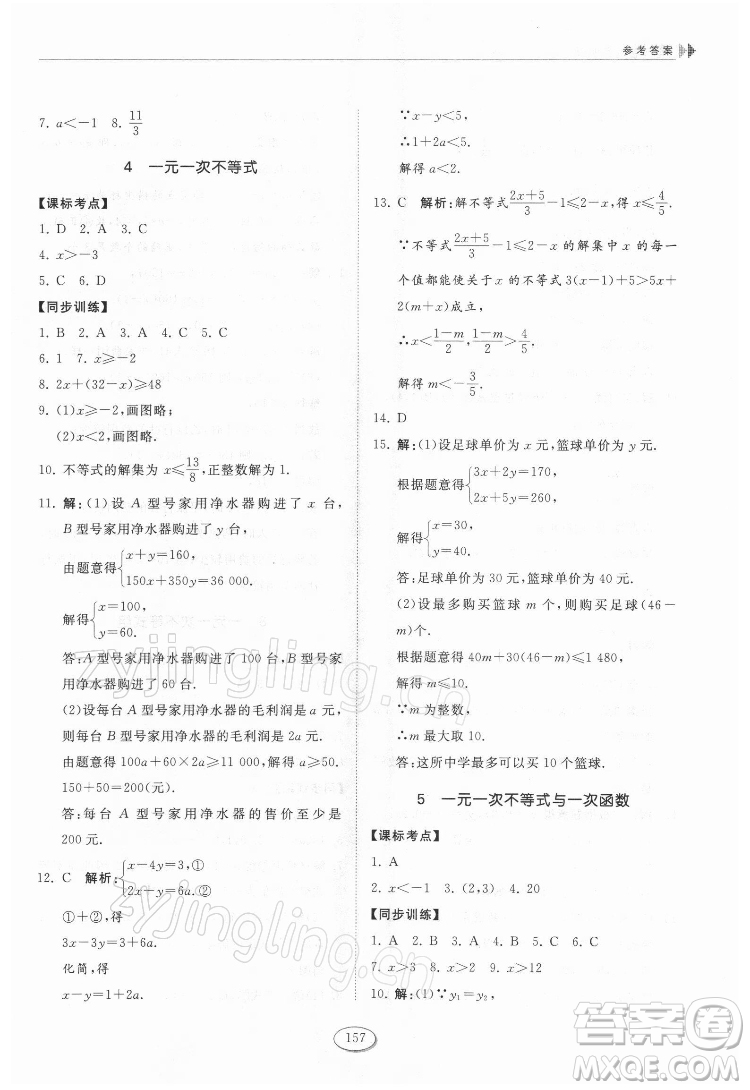 山東科學(xué)技術(shù)出版社2022初中同步練習(xí)冊數(shù)學(xué)七年級下冊魯教版答案