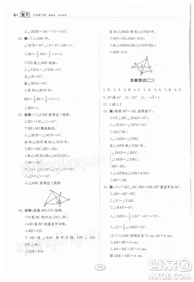 山東科學(xué)技術(shù)出版社2022初中同步練習(xí)冊數(shù)學(xué)七年級下冊魯教版答案