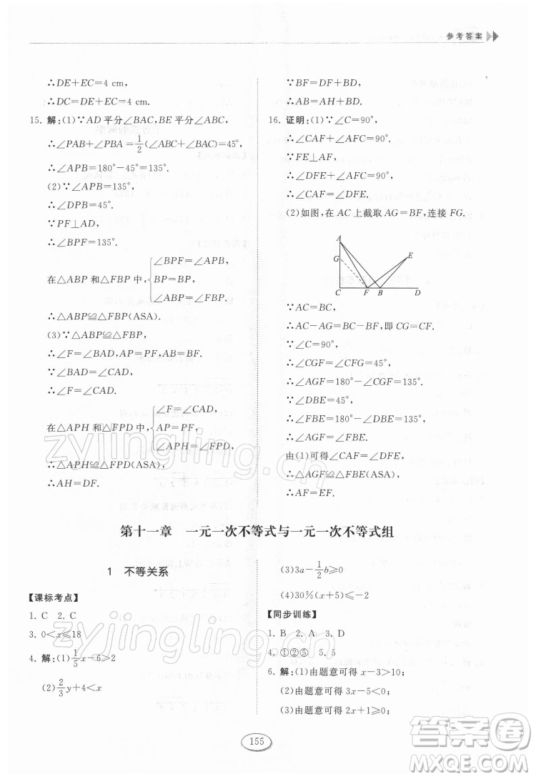 山東科學(xué)技術(shù)出版社2022初中同步練習(xí)冊數(shù)學(xué)七年級下冊魯教版答案