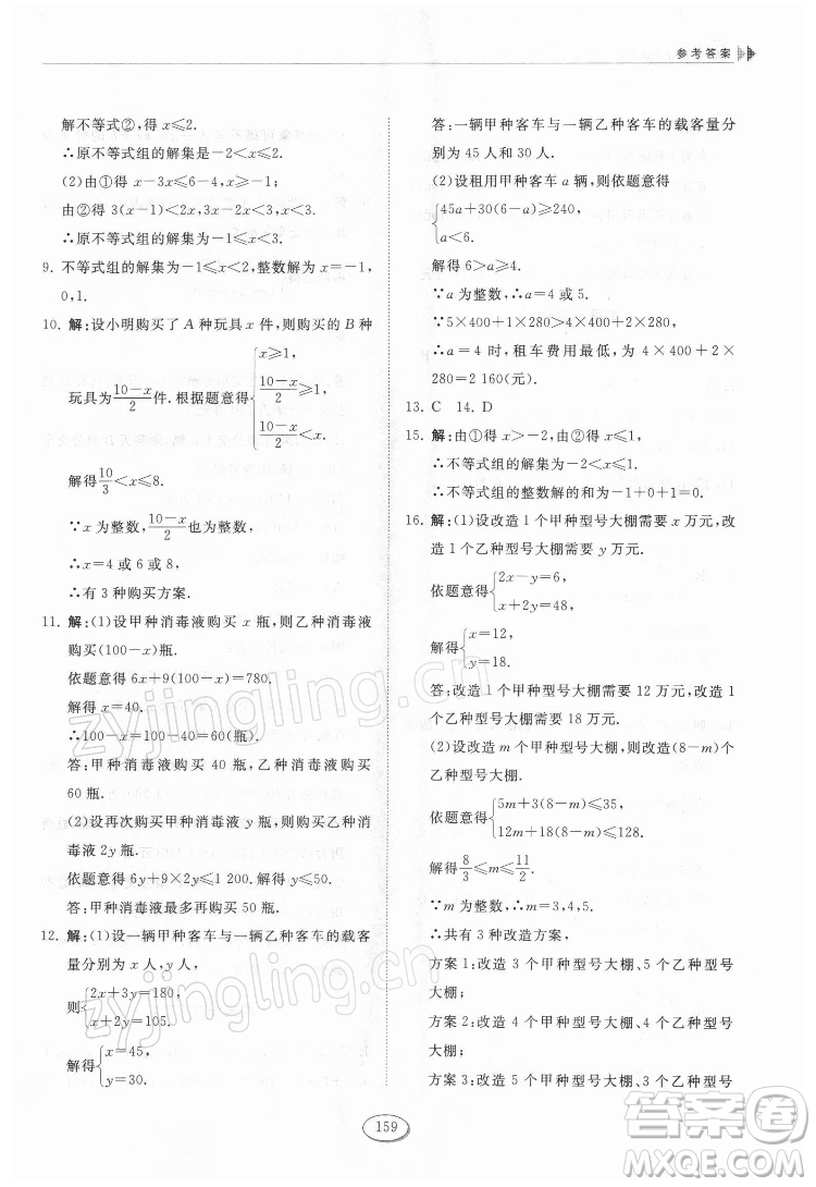 山東科學(xué)技術(shù)出版社2022初中同步練習(xí)冊數(shù)學(xué)七年級下冊魯教版答案