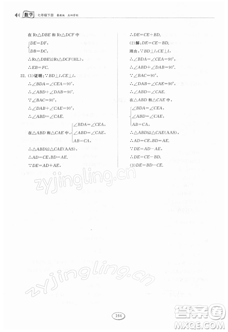 山東科學(xué)技術(shù)出版社2022初中同步練習(xí)冊數(shù)學(xué)七年級下冊魯教版答案