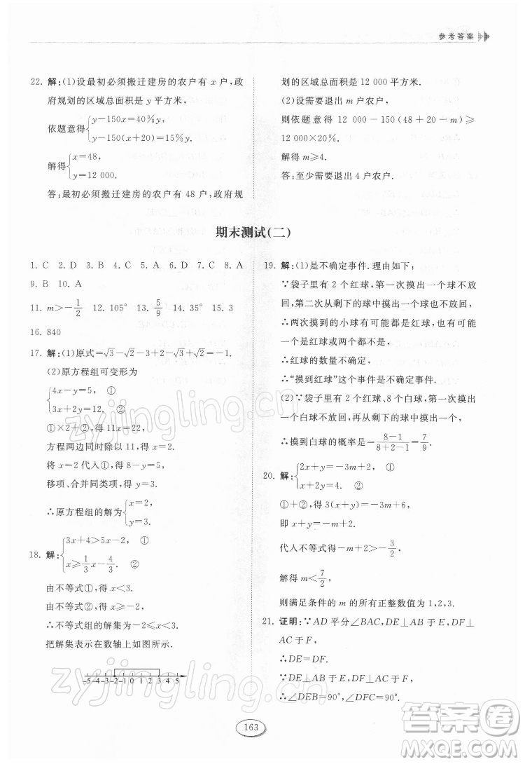 山東科學(xué)技術(shù)出版社2022初中同步練習(xí)冊數(shù)學(xué)七年級下冊魯教版答案