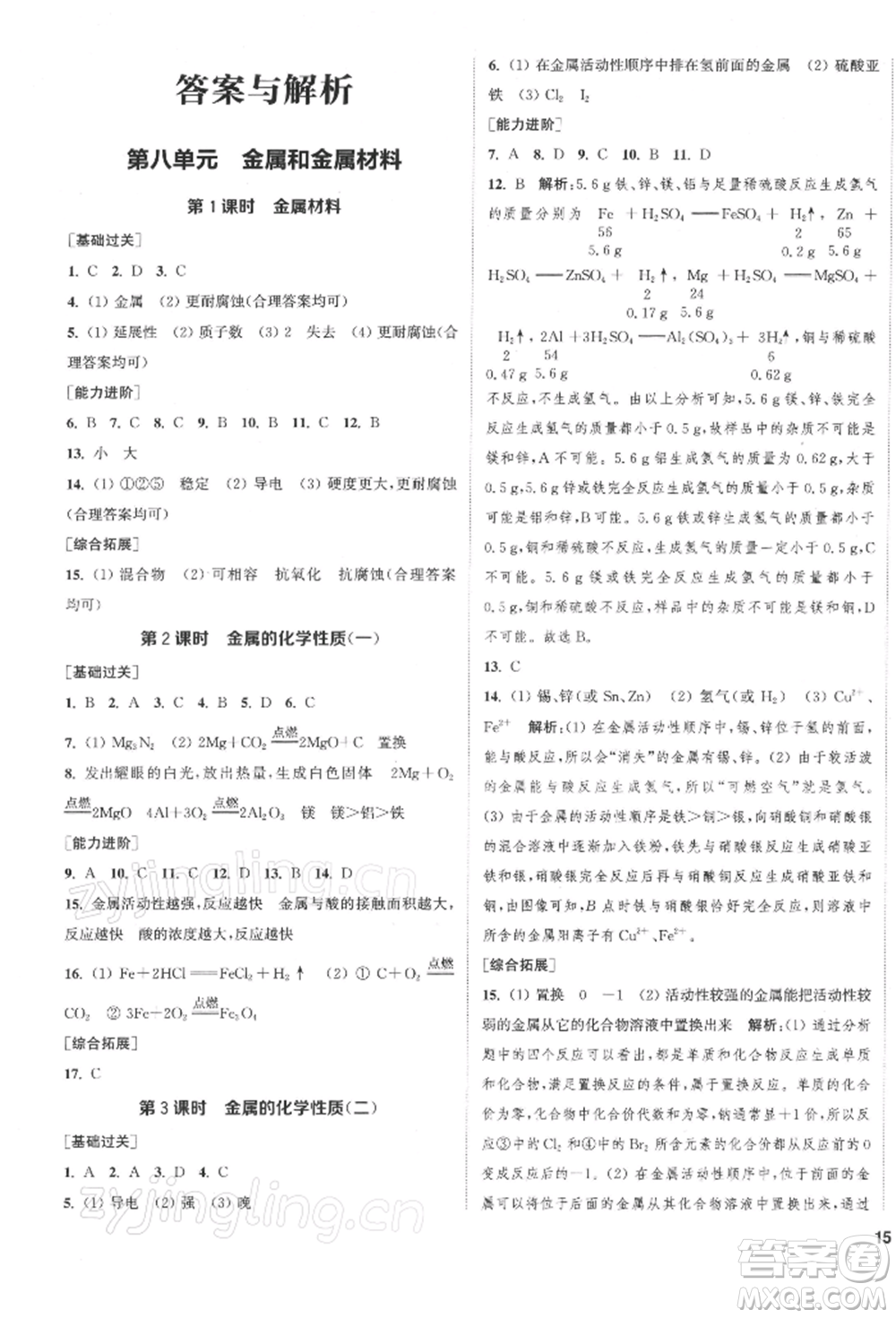 蘇州大學(xué)出版社2022金鑰匙1+1課時(shí)作業(yè)目標(biāo)檢測(cè)九年級(jí)下冊(cè)化學(xué)全國(guó)版鹽城專版參考答案