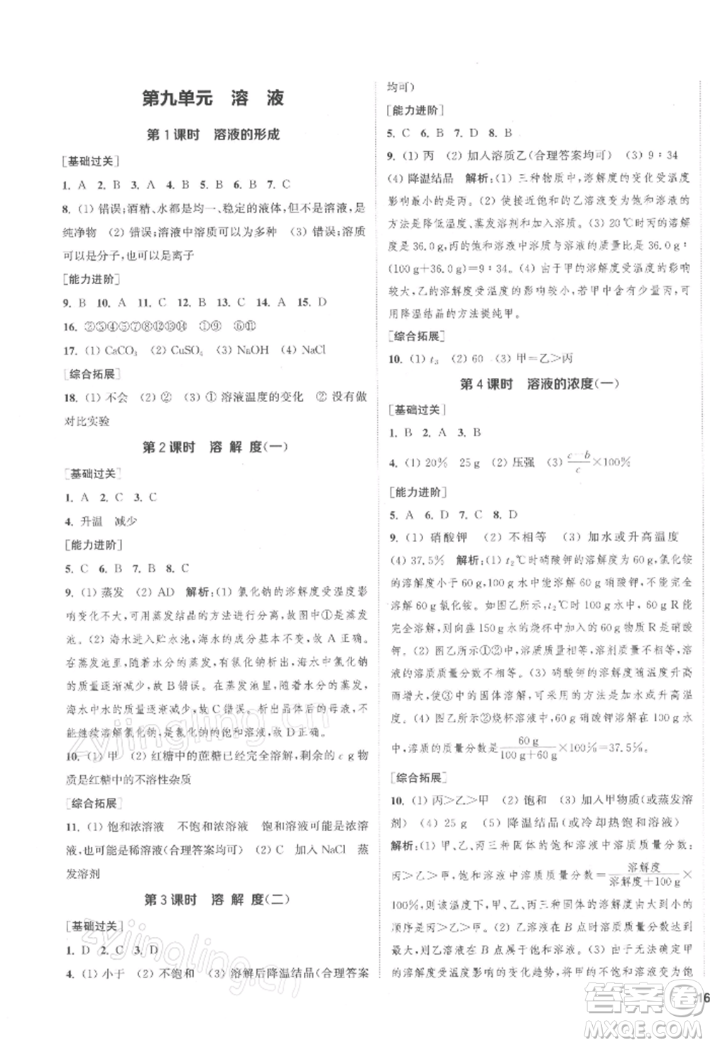 蘇州大學(xué)出版社2022金鑰匙1+1課時(shí)作業(yè)目標(biāo)檢測(cè)九年級(jí)下冊(cè)化學(xué)全國(guó)版鹽城專版參考答案