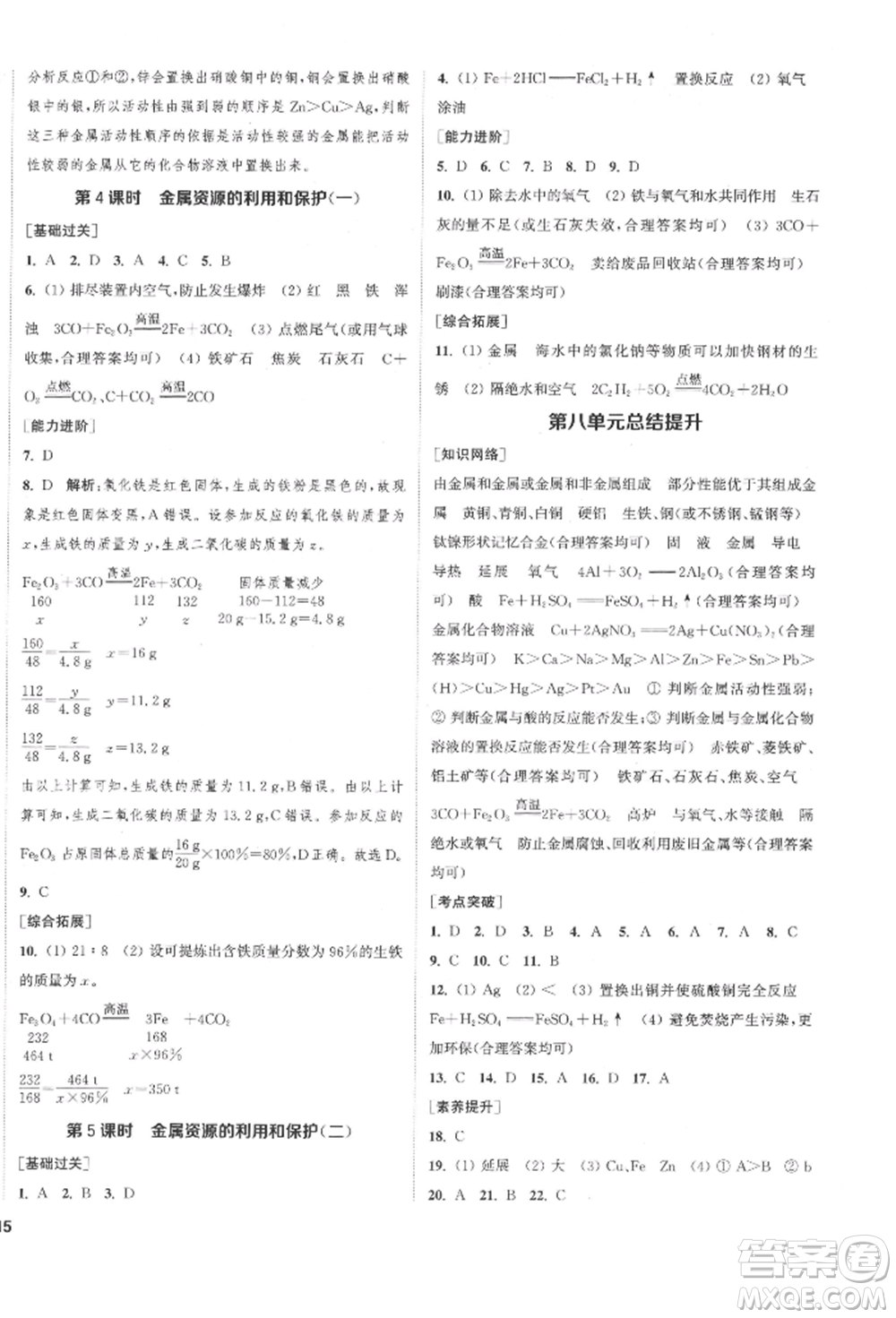 蘇州大學(xué)出版社2022金鑰匙1+1課時(shí)作業(yè)目標(biāo)檢測(cè)九年級(jí)下冊(cè)化學(xué)全國(guó)版鹽城專版參考答案