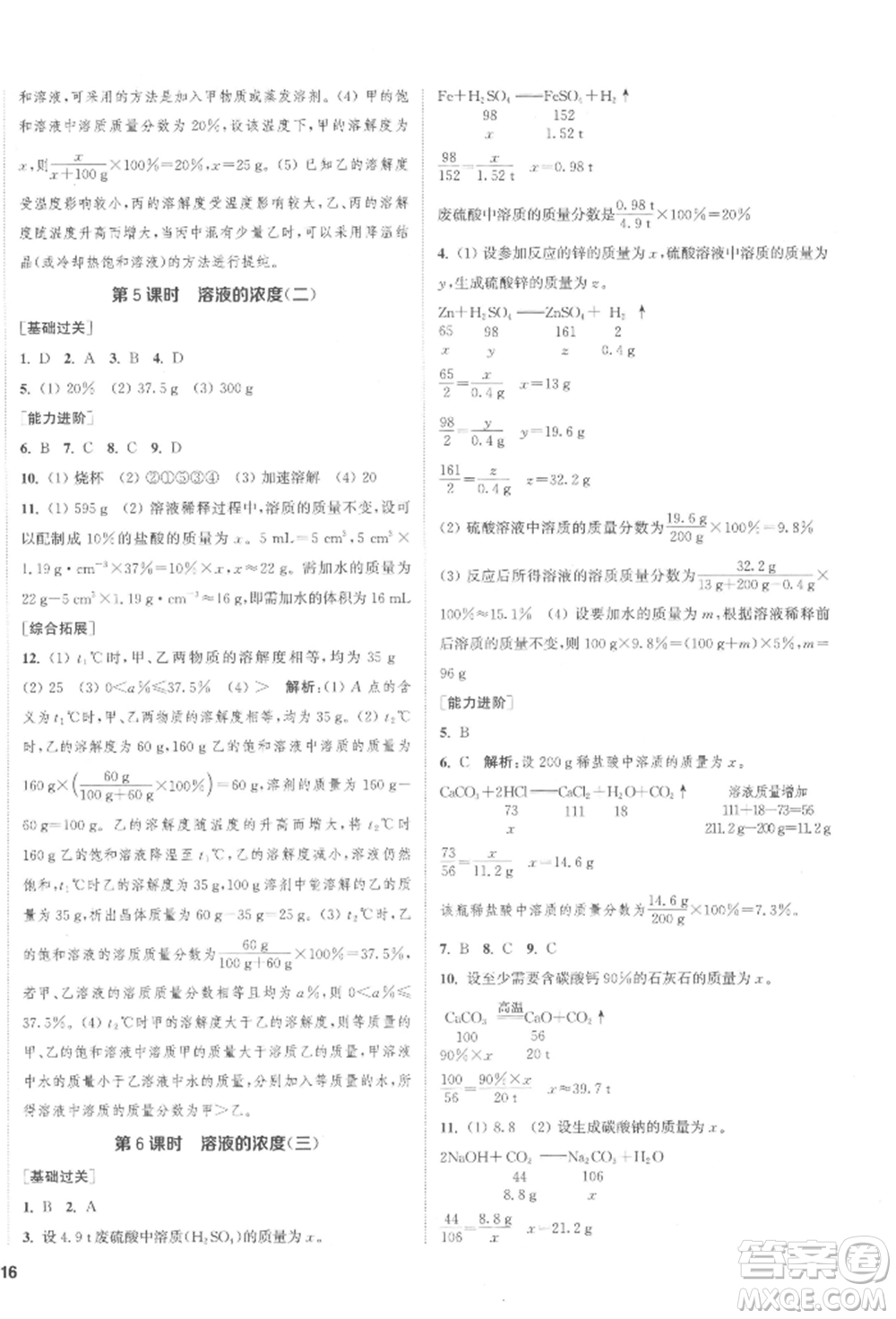 蘇州大學(xué)出版社2022金鑰匙1+1課時(shí)作業(yè)目標(biāo)檢測(cè)九年級(jí)下冊(cè)化學(xué)全國(guó)版鹽城專版參考答案