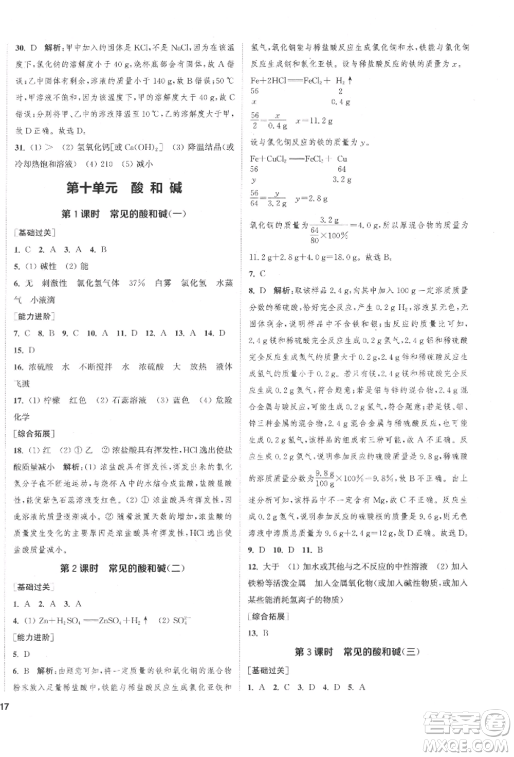 蘇州大學(xué)出版社2022金鑰匙1+1課時(shí)作業(yè)目標(biāo)檢測(cè)九年級(jí)下冊(cè)化學(xué)全國(guó)版鹽城專版參考答案