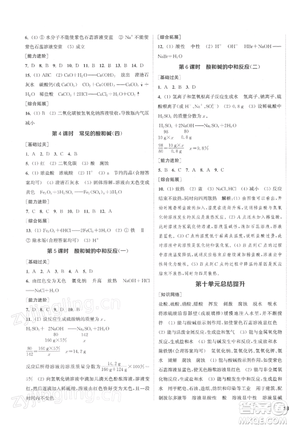 蘇州大學(xué)出版社2022金鑰匙1+1課時(shí)作業(yè)目標(biāo)檢測(cè)九年級(jí)下冊(cè)化學(xué)全國(guó)版鹽城專版參考答案