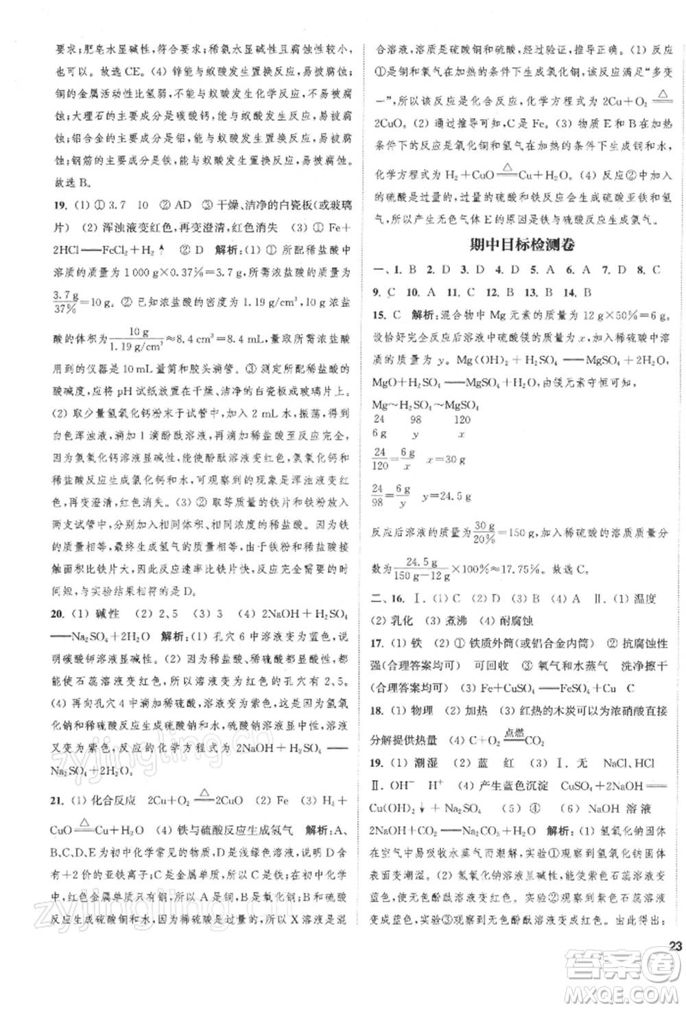 蘇州大學(xué)出版社2022金鑰匙1+1課時(shí)作業(yè)目標(biāo)檢測(cè)九年級(jí)下冊(cè)化學(xué)全國(guó)版鹽城專版參考答案