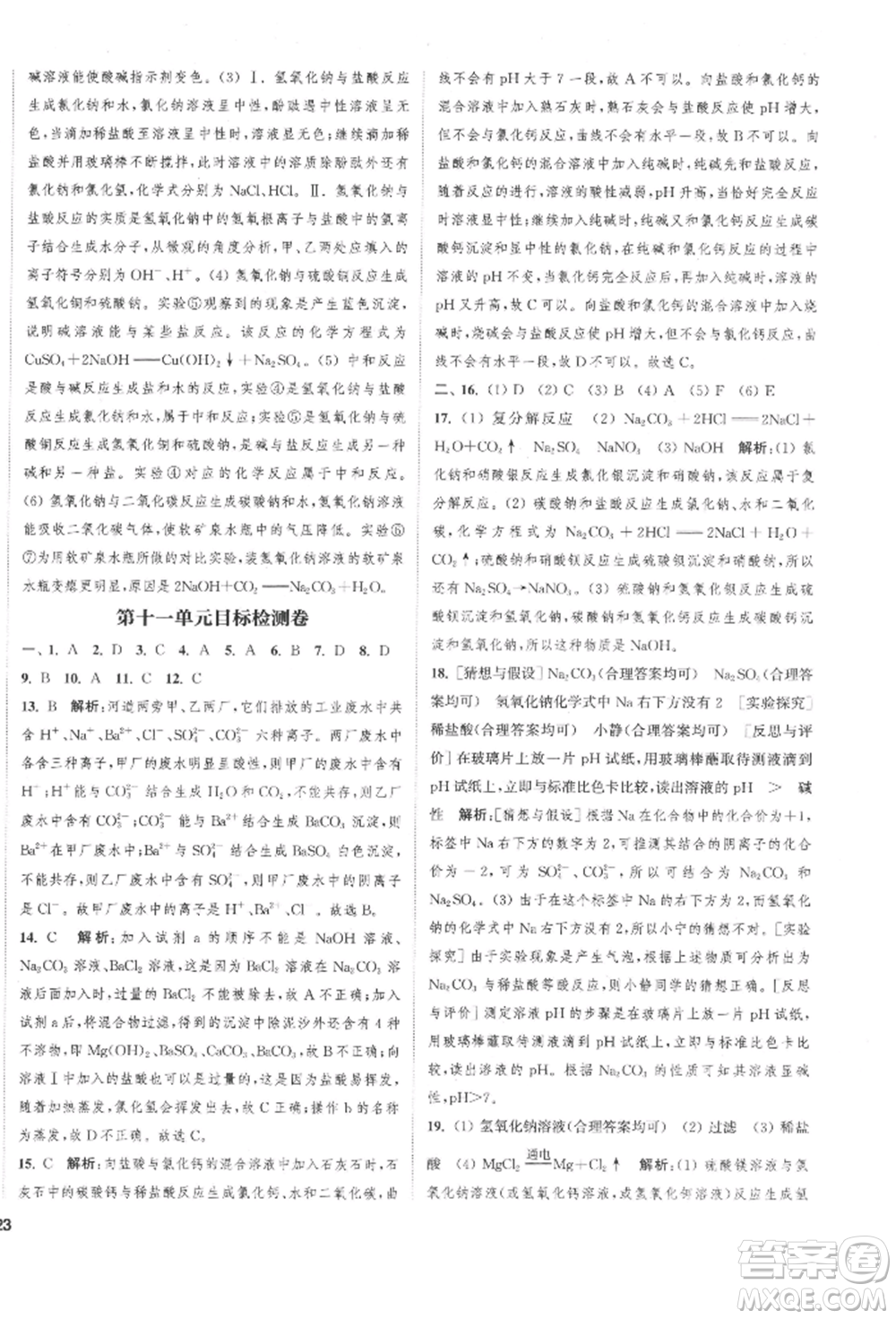 蘇州大學(xué)出版社2022金鑰匙1+1課時(shí)作業(yè)目標(biāo)檢測(cè)九年級(jí)下冊(cè)化學(xué)全國(guó)版鹽城專版參考答案