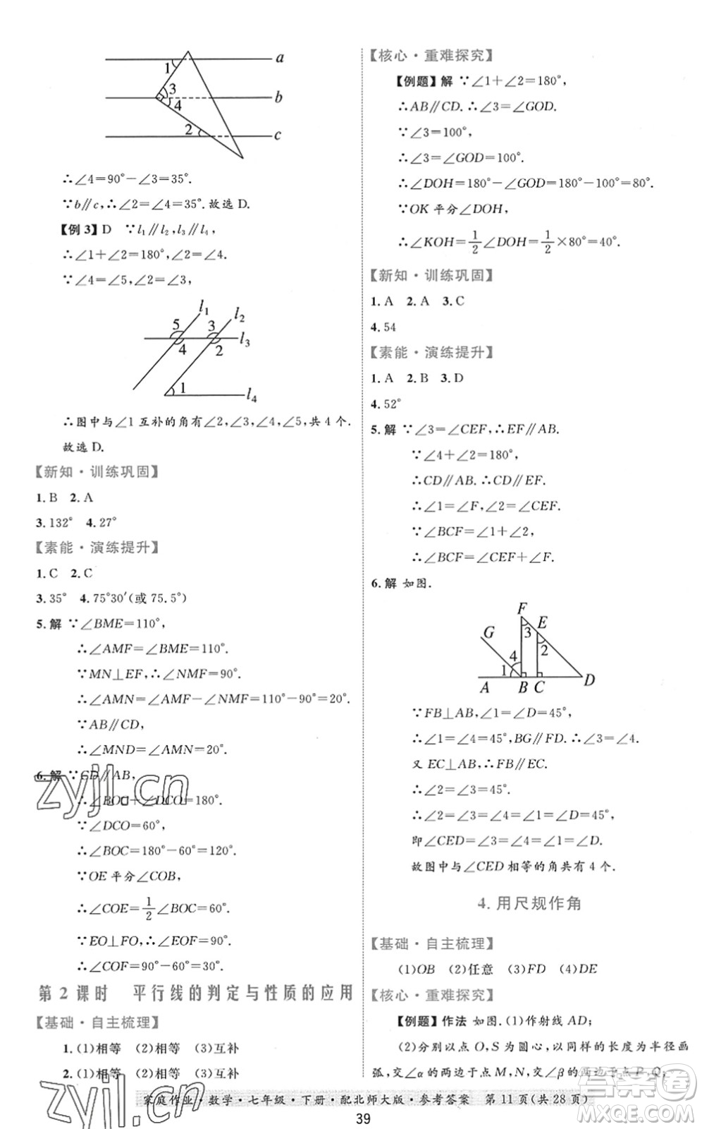 貴州人民出版社2022家庭作業(yè)七年級數(shù)學(xué)下冊北師大版答案