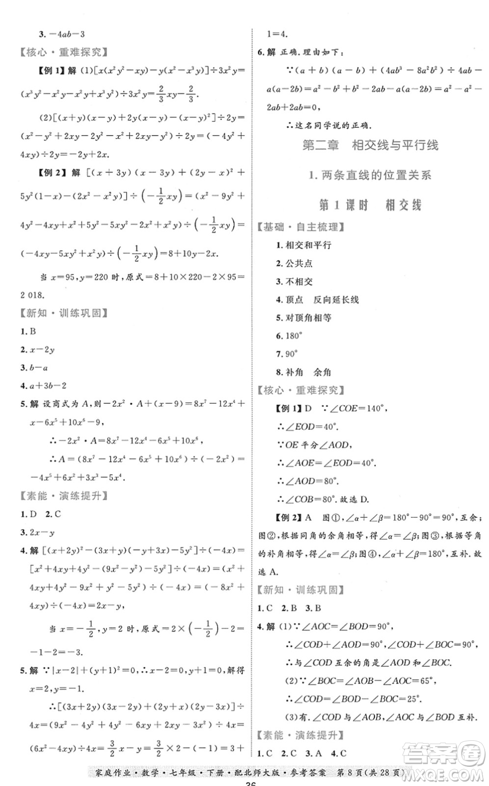 貴州人民出版社2022家庭作業(yè)七年級數(shù)學(xué)下冊北師大版答案