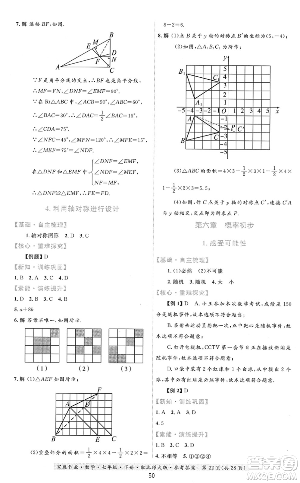 貴州人民出版社2022家庭作業(yè)七年級數(shù)學(xué)下冊北師大版答案