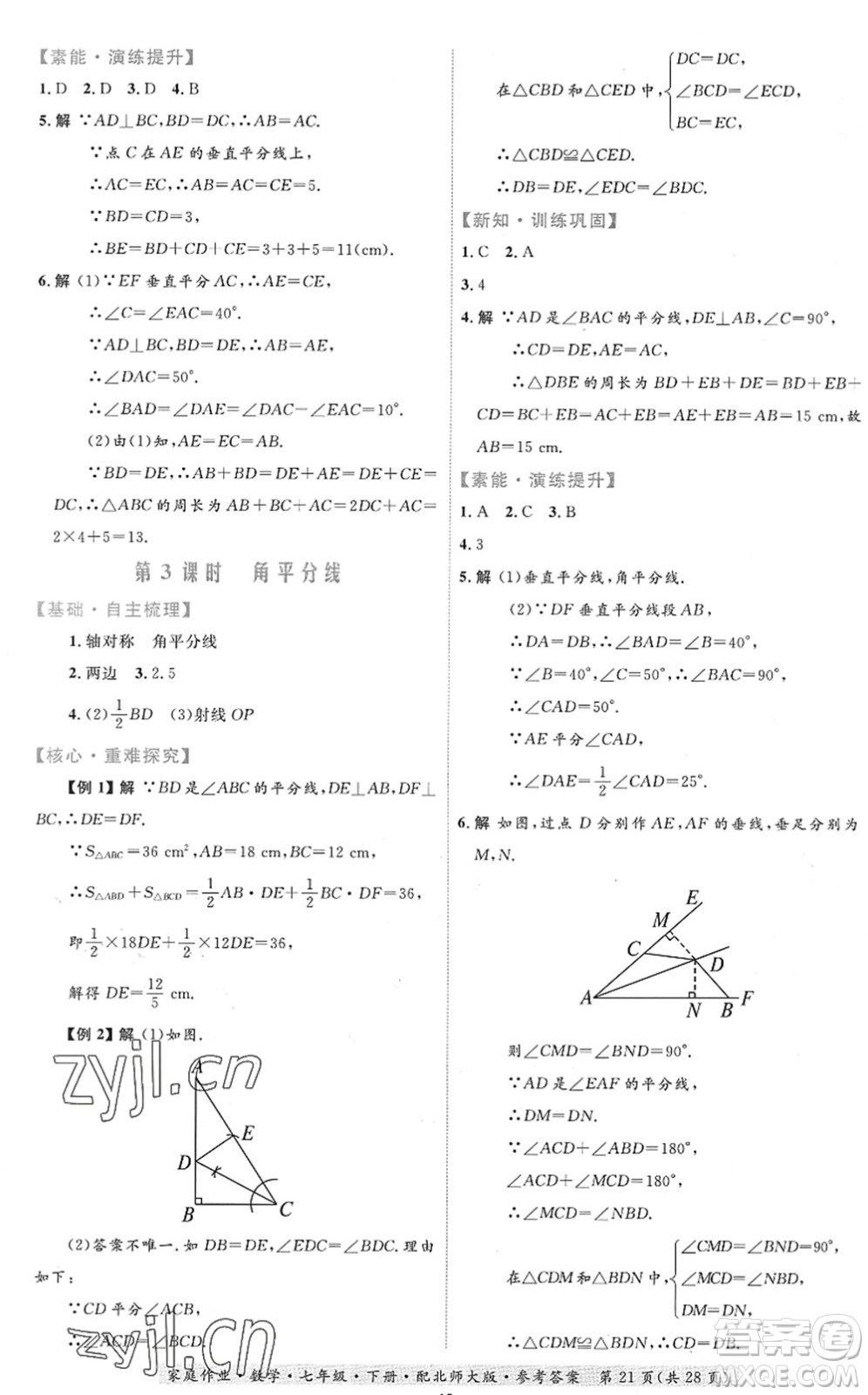 貴州人民出版社2022家庭作業(yè)七年級數(shù)學(xué)下冊北師大版答案