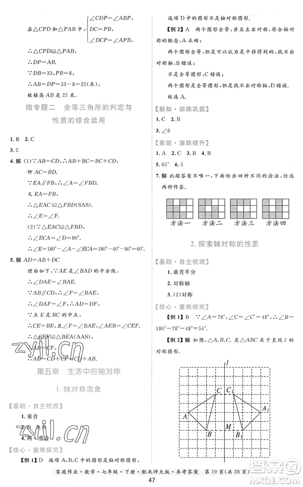 貴州人民出版社2022家庭作業(yè)七年級數(shù)學(xué)下冊北師大版答案