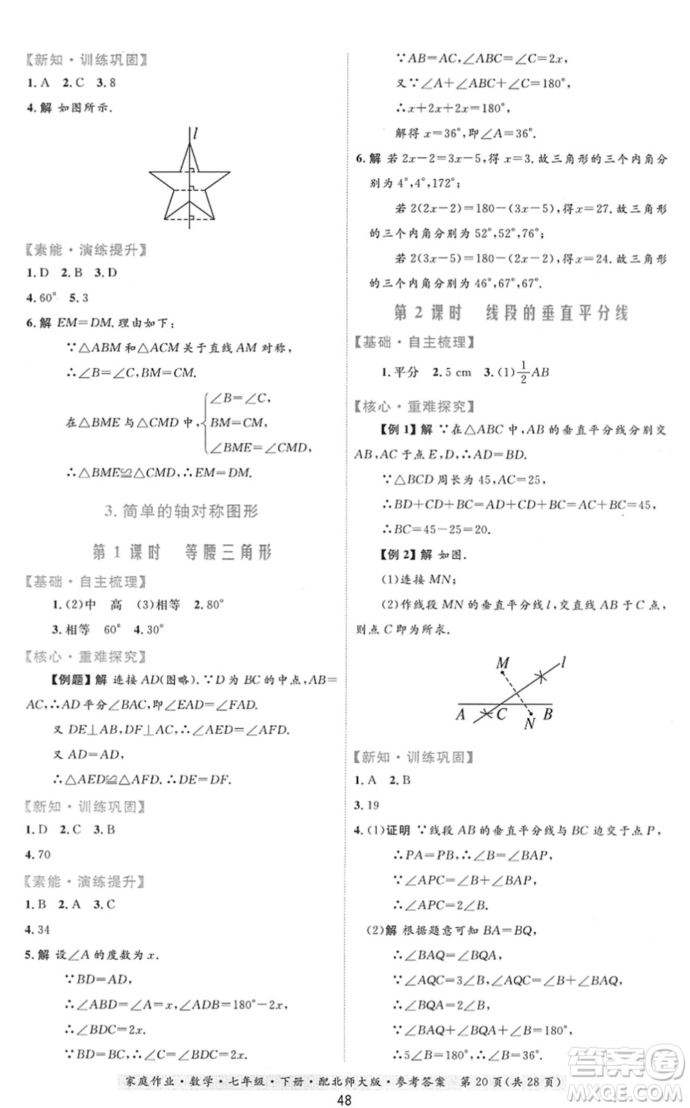 貴州人民出版社2022家庭作業(yè)七年級數(shù)學(xué)下冊北師大版答案