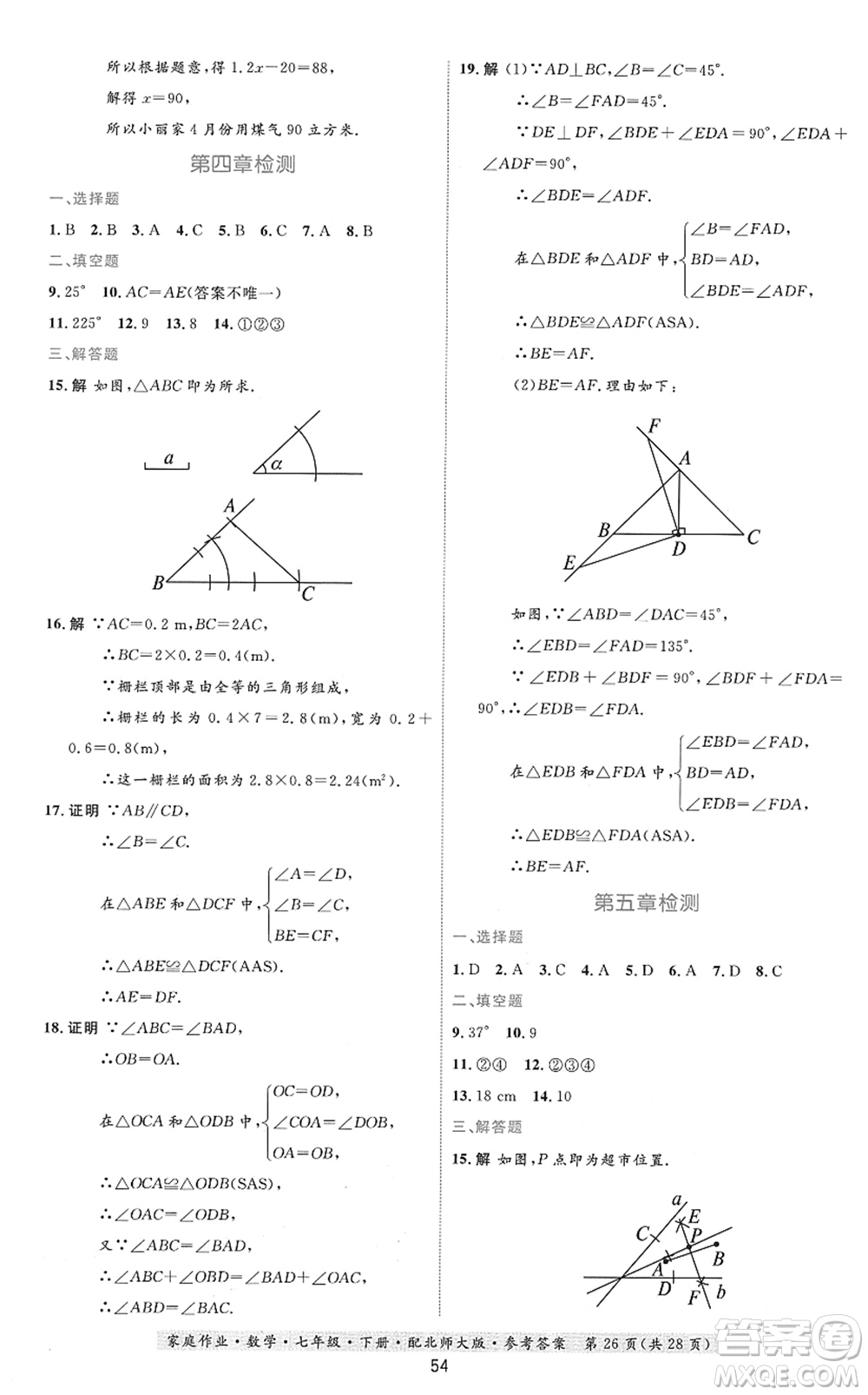 貴州人民出版社2022家庭作業(yè)七年級數(shù)學(xué)下冊北師大版答案