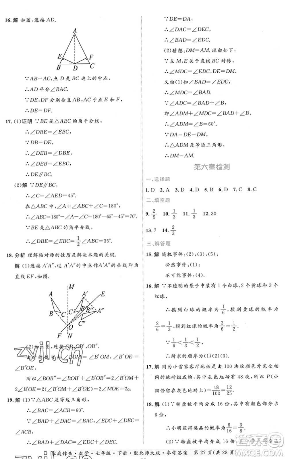 貴州人民出版社2022家庭作業(yè)七年級數(shù)學(xué)下冊北師大版答案