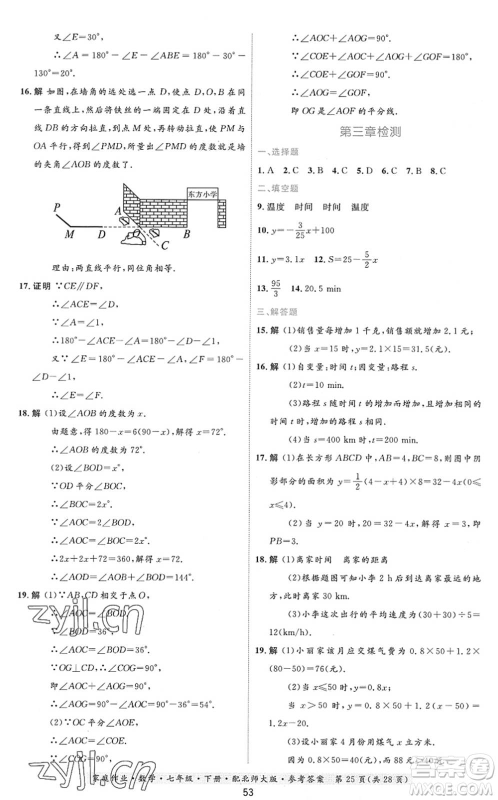 貴州人民出版社2022家庭作業(yè)七年級數(shù)學(xué)下冊北師大版答案