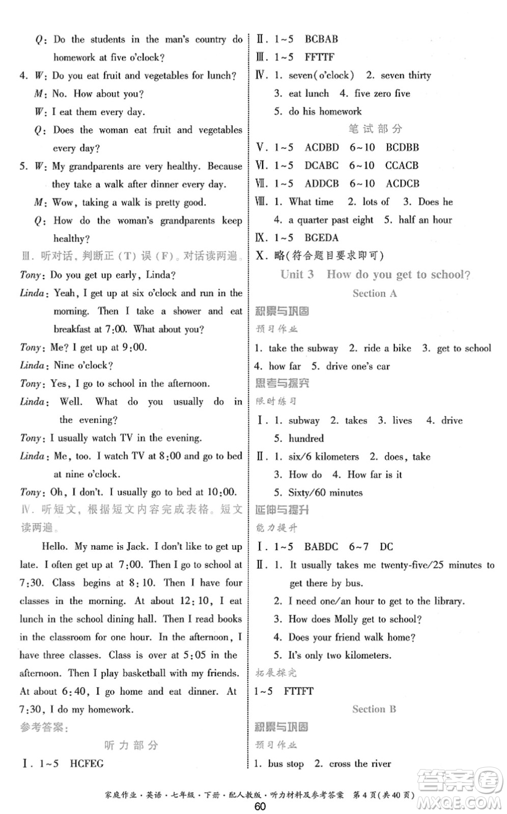 貴州人民出版社2022家庭作業(yè)七年級英語下冊人教版答案