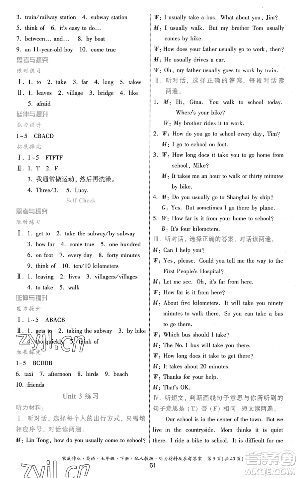 貴州人民出版社2022家庭作業(yè)七年級英語下冊人教版答案