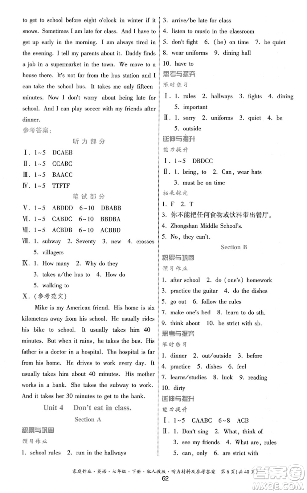 貴州人民出版社2022家庭作業(yè)七年級英語下冊人教版答案