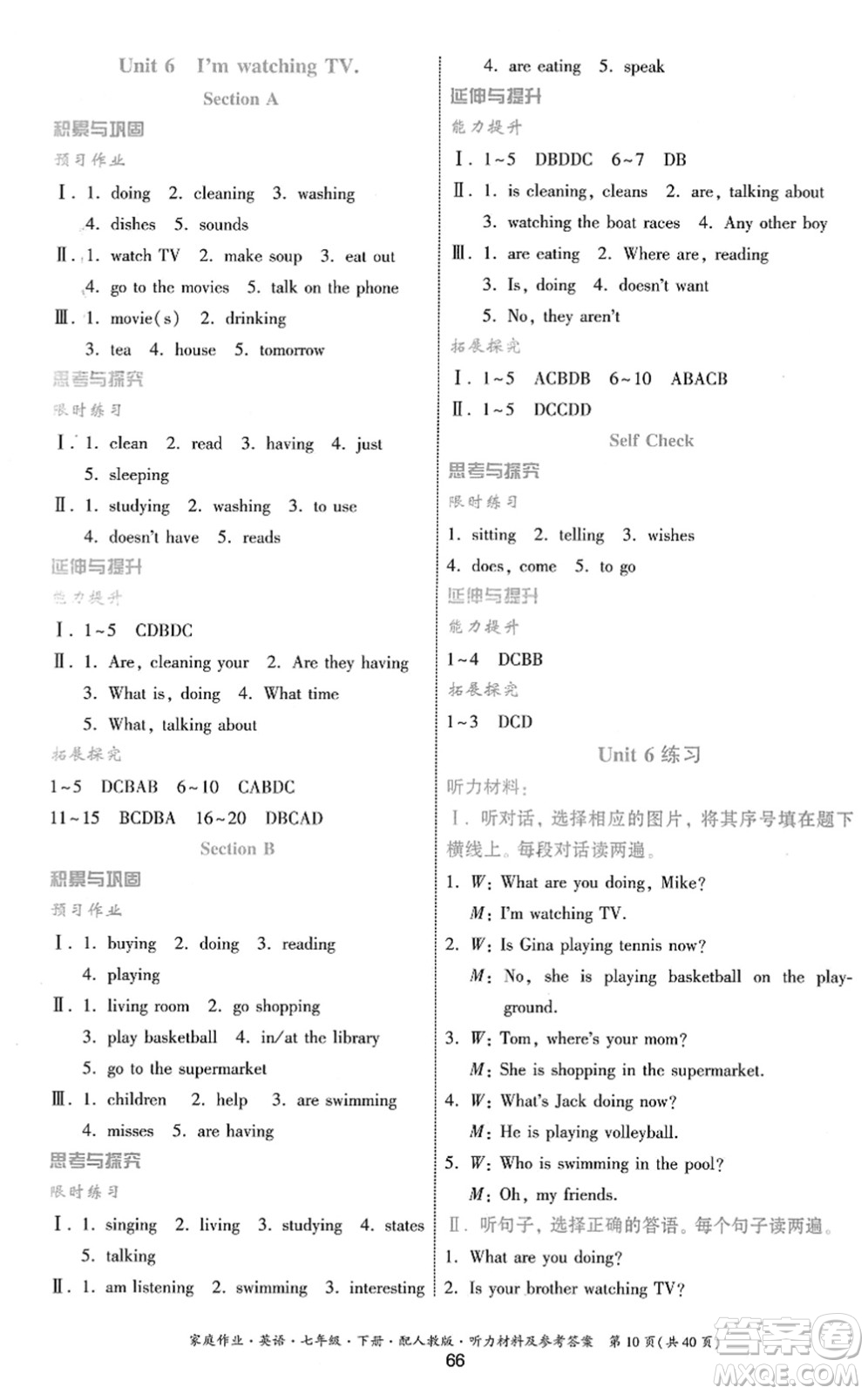 貴州人民出版社2022家庭作業(yè)七年級英語下冊人教版答案