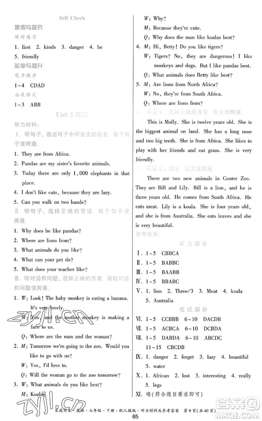 貴州人民出版社2022家庭作業(yè)七年級英語下冊人教版答案