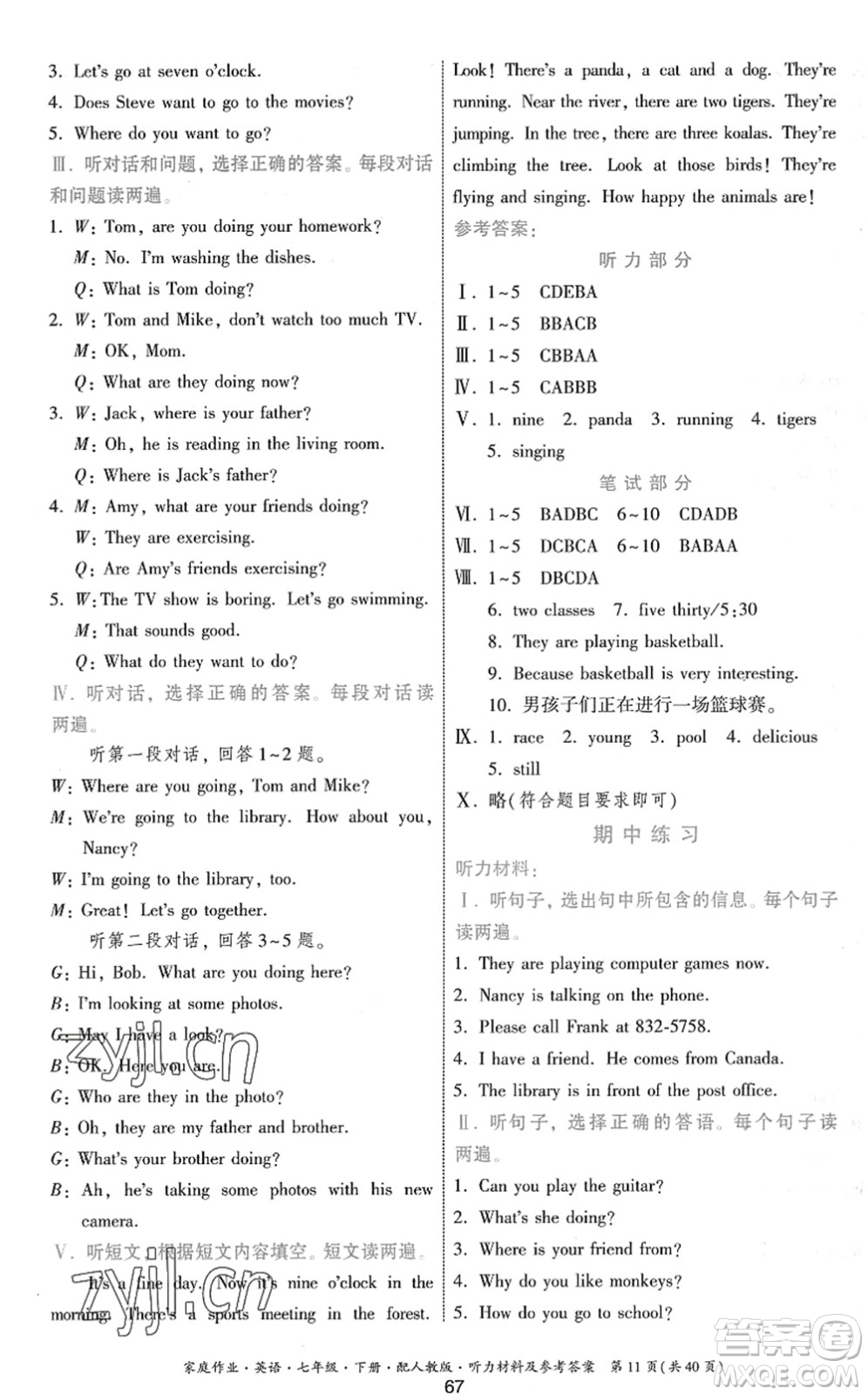 貴州人民出版社2022家庭作業(yè)七年級英語下冊人教版答案