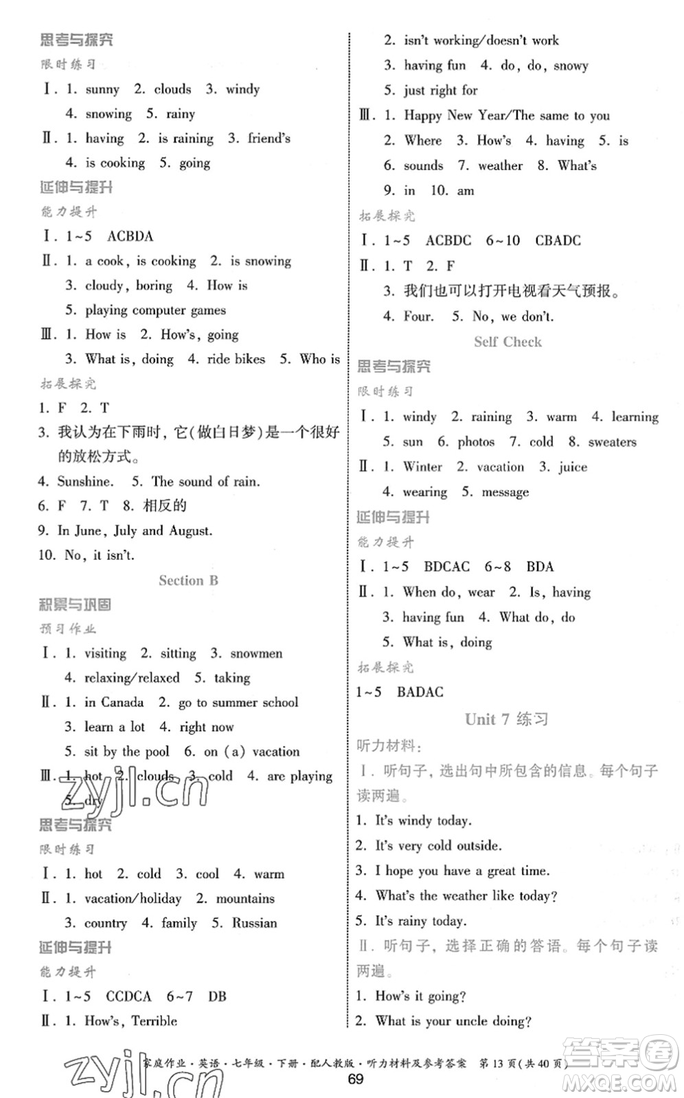 貴州人民出版社2022家庭作業(yè)七年級英語下冊人教版答案