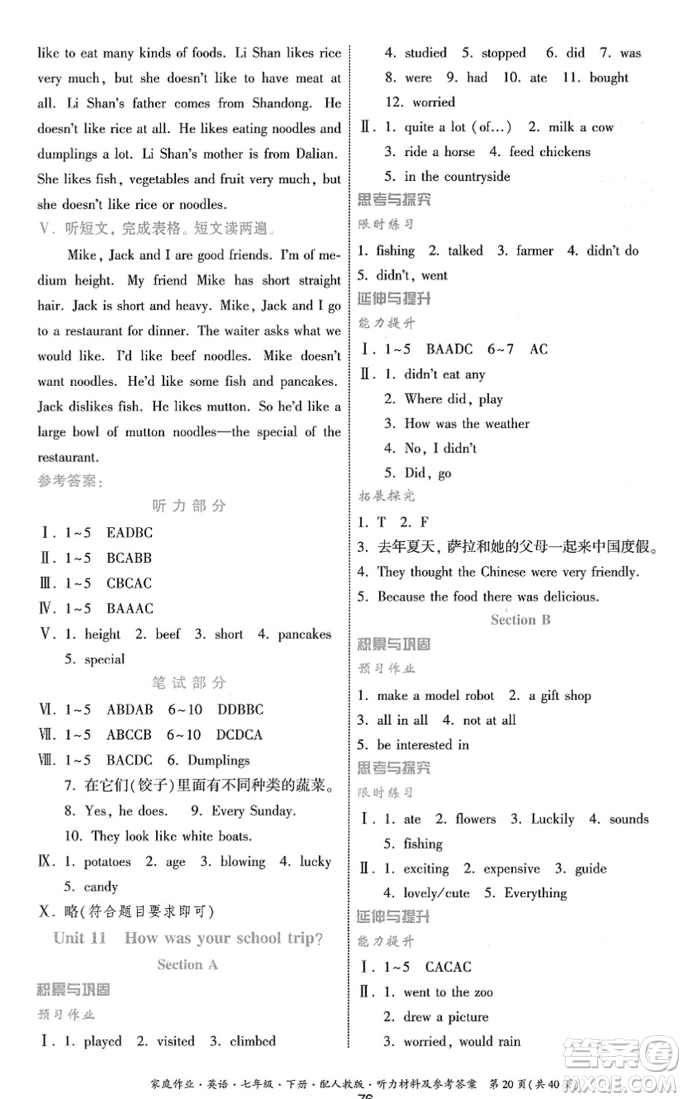 貴州人民出版社2022家庭作業(yè)七年級英語下冊人教版答案