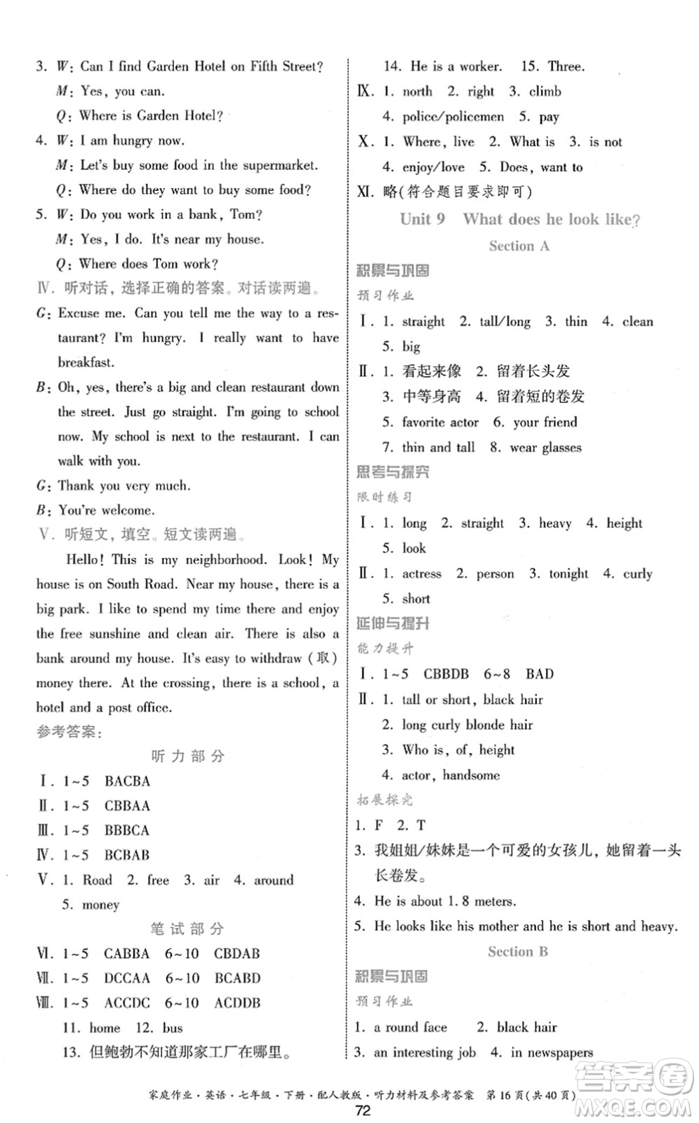 貴州人民出版社2022家庭作業(yè)七年級英語下冊人教版答案