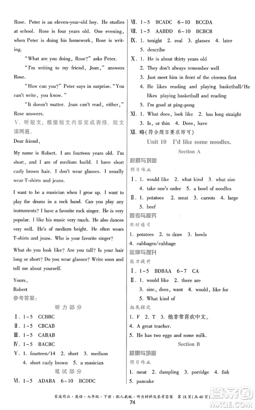 貴州人民出版社2022家庭作業(yè)七年級英語下冊人教版答案