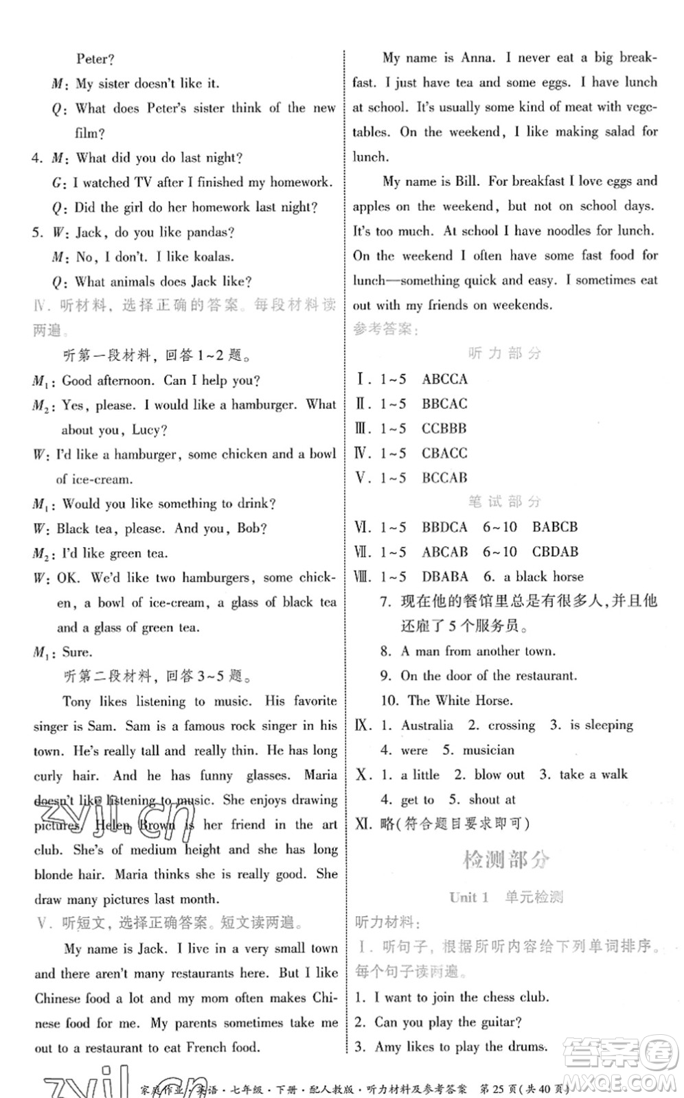 貴州人民出版社2022家庭作業(yè)七年級英語下冊人教版答案