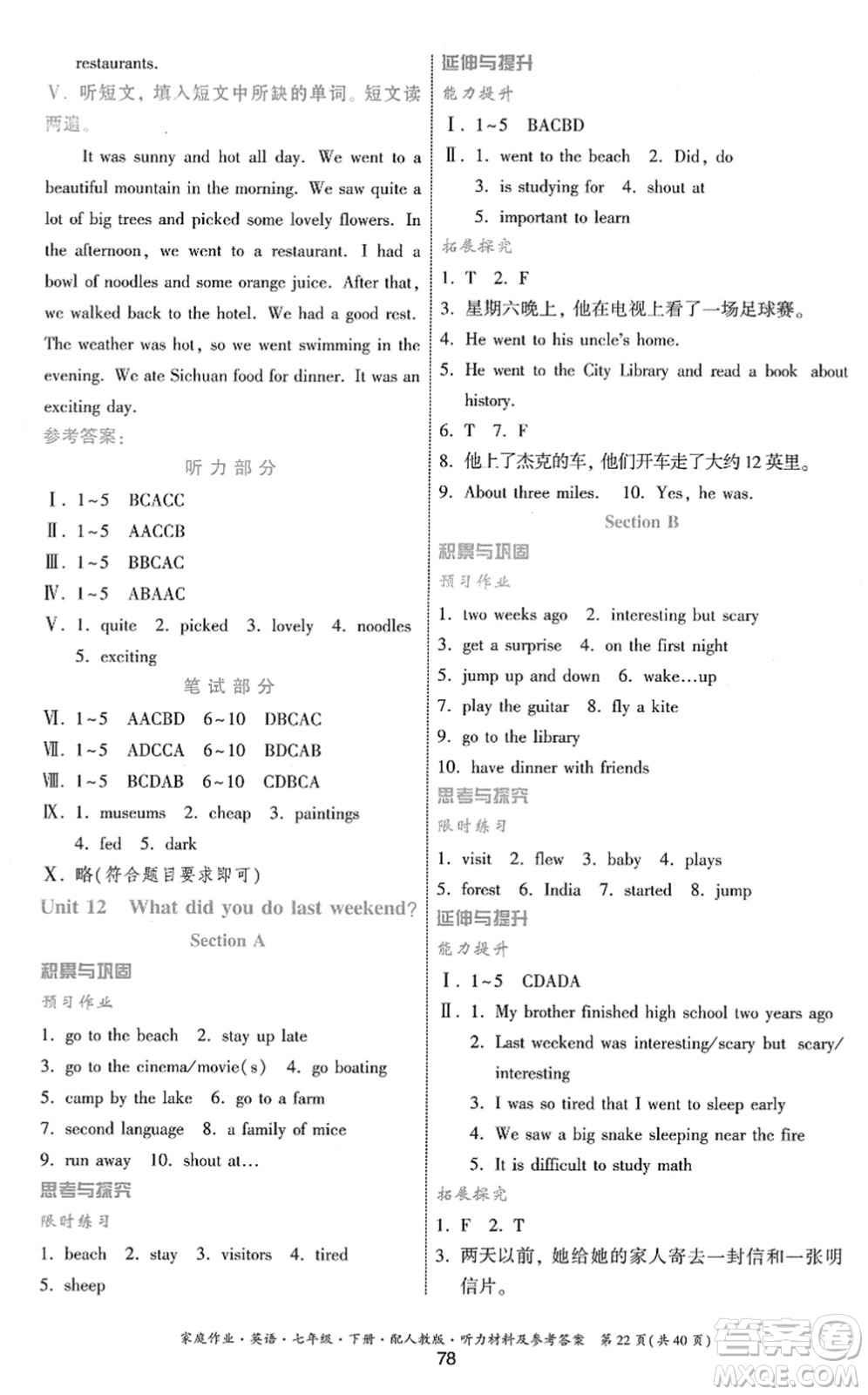 貴州人民出版社2022家庭作業(yè)七年級英語下冊人教版答案